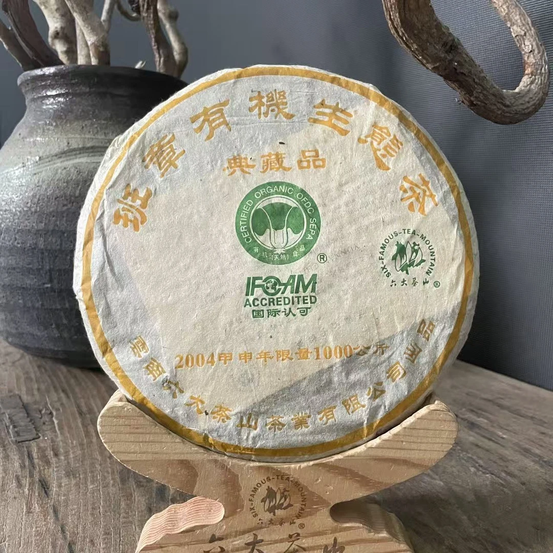 【六大茶山】六大茶山2004年班章有机典藏品普洱生茶357g