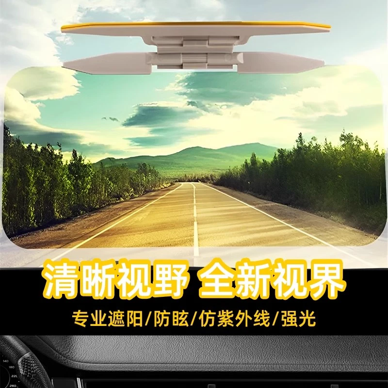 汽车遮阳板日夜两用司机护目镜防远光灯好物防眩镜开车偏光防眩目