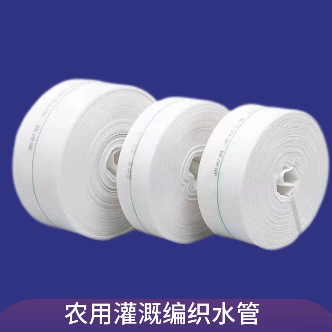 耐磨农用消防水带帆布编织高压软管灌溉浇地布水带加厚水管软管
