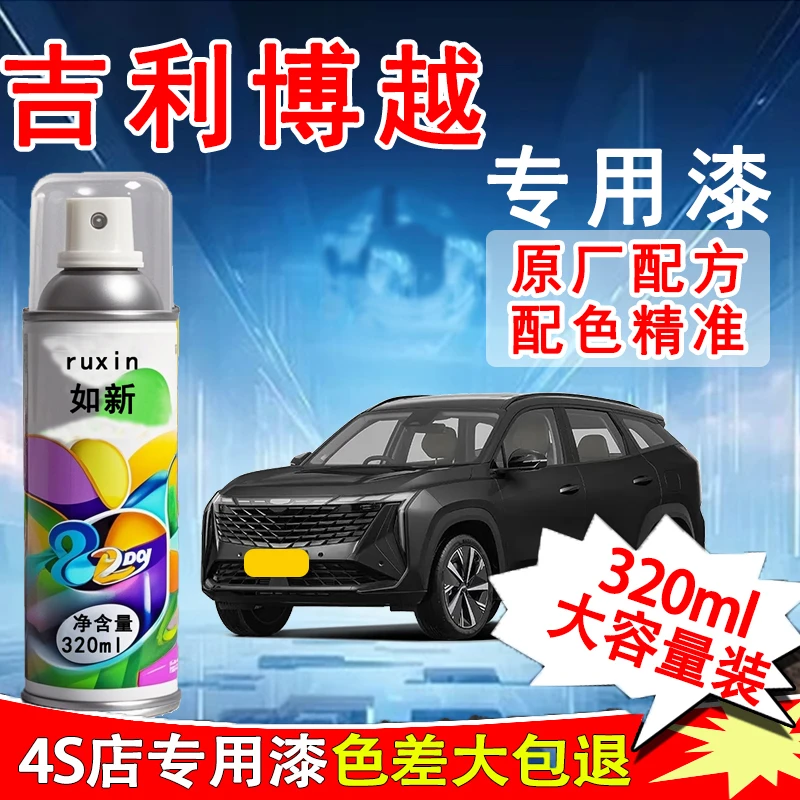【22】吉利帝豪GLGS冰晶白远景X6汉玉白琥珀金漆面划痕修复自喷漆