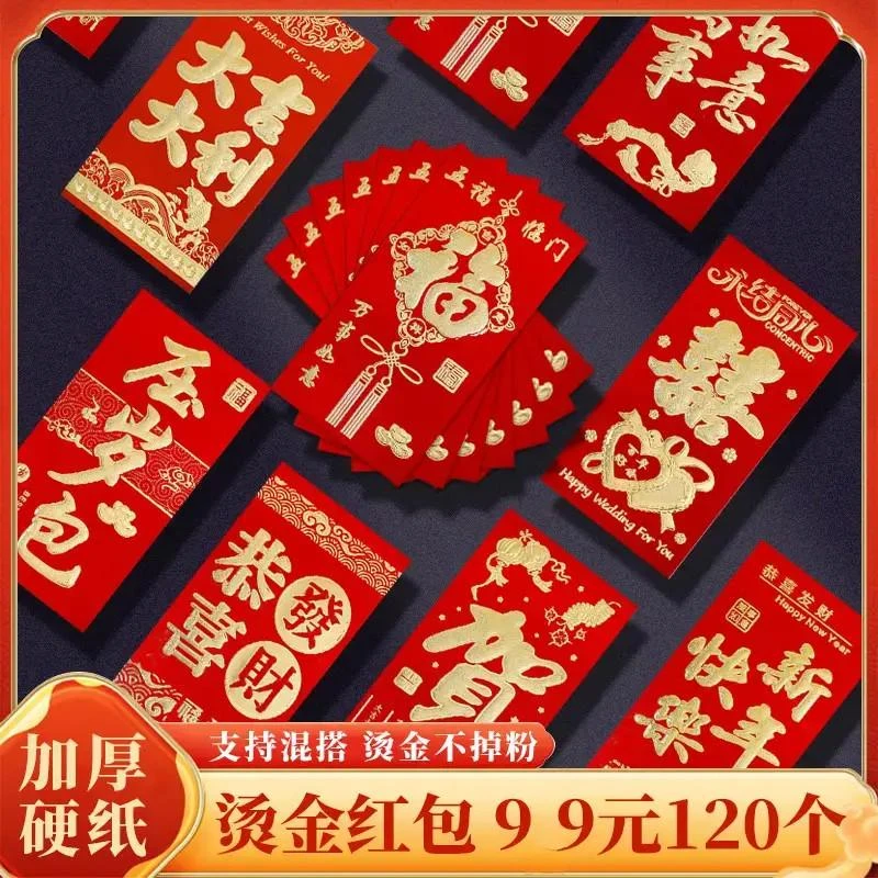 【到手120个】2026年新款过年通用大号加厚红包信封硬质烫金红包商品图