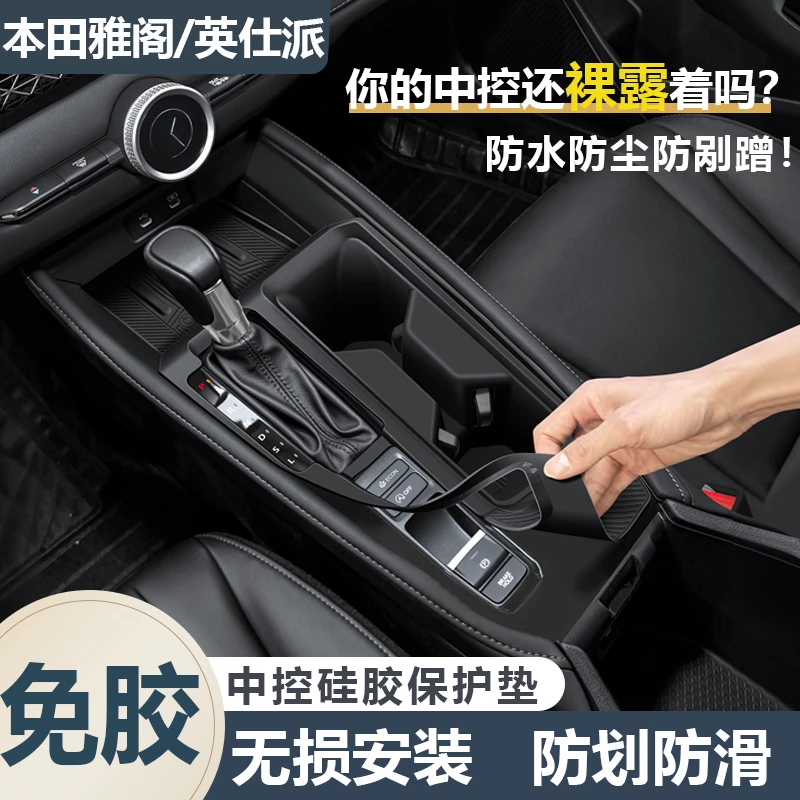 英诗派/十一代雅阁中控保护垫硅胶挂档面板内饰贴膜防护用品配件