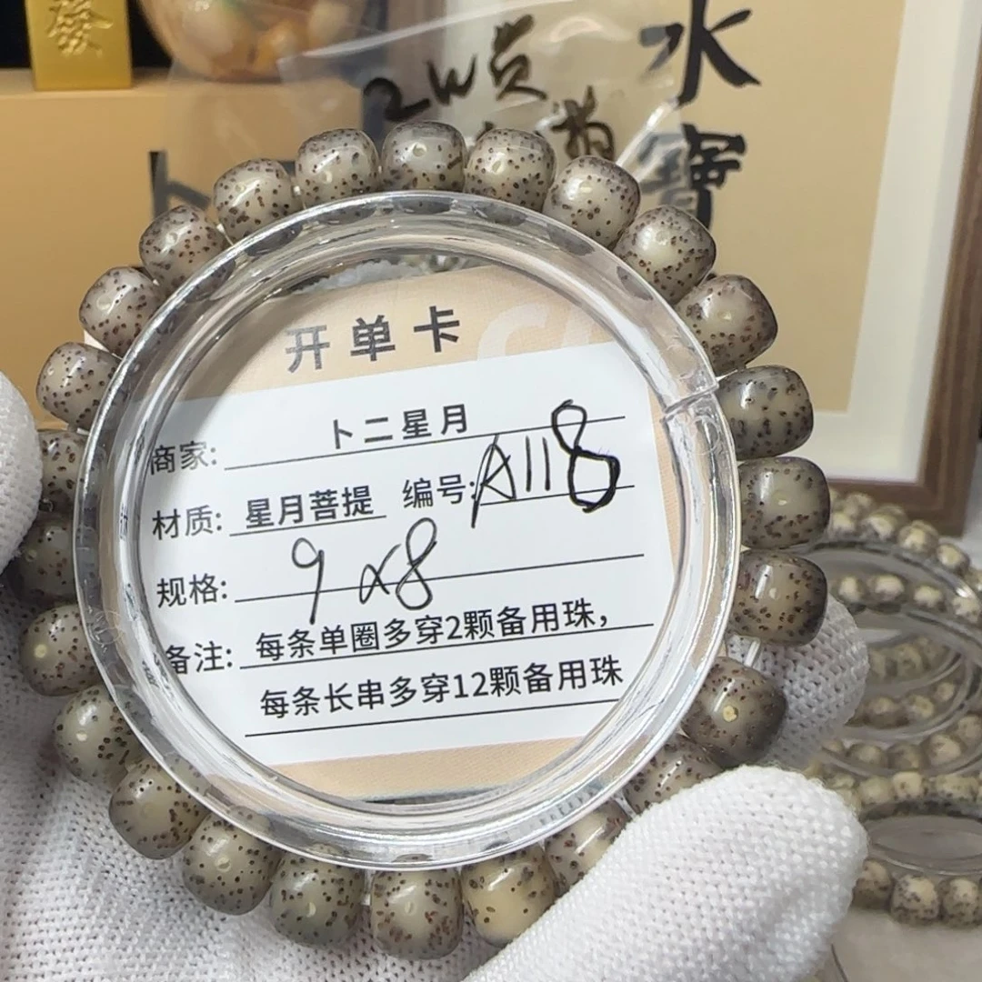 吊坠星月菩提A118手串