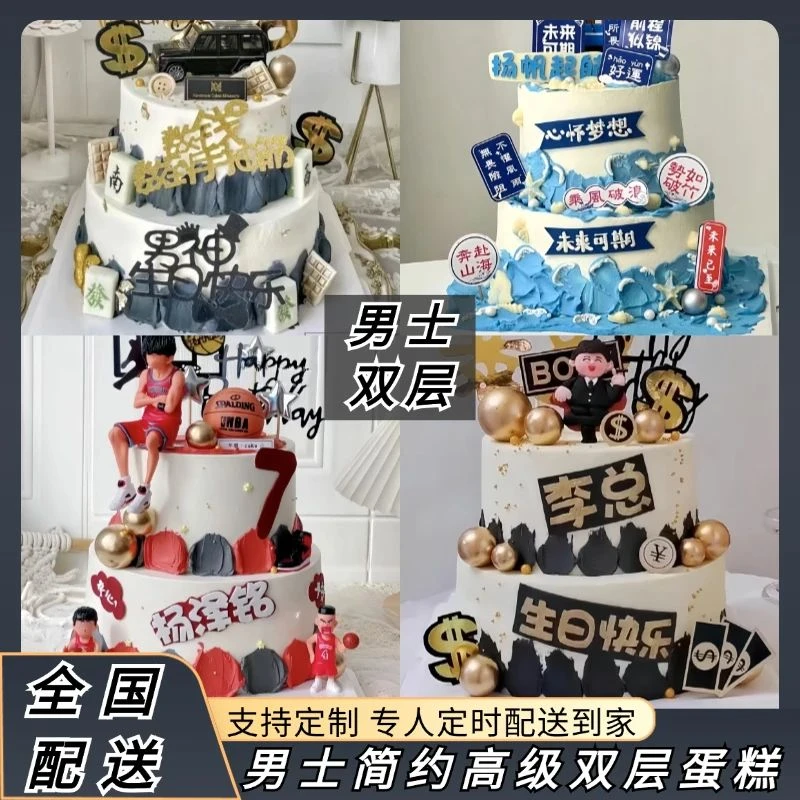 男士定制暴富双层生日蛋糕送男友送父亲全城免费配送团购附近预定