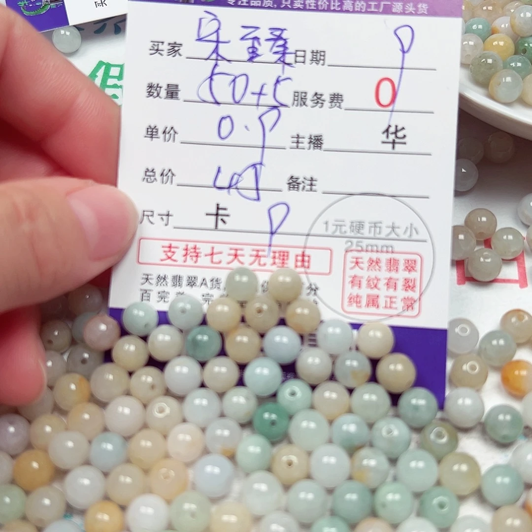 宋****翡翠散珠货主老华