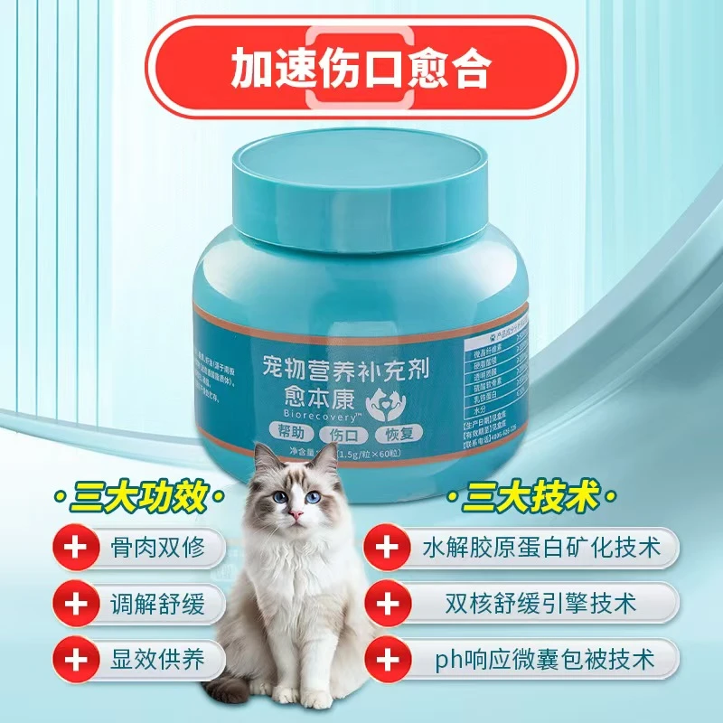 【伤后/关节护理】愈本康宠物关节护理伤后恢复营养品