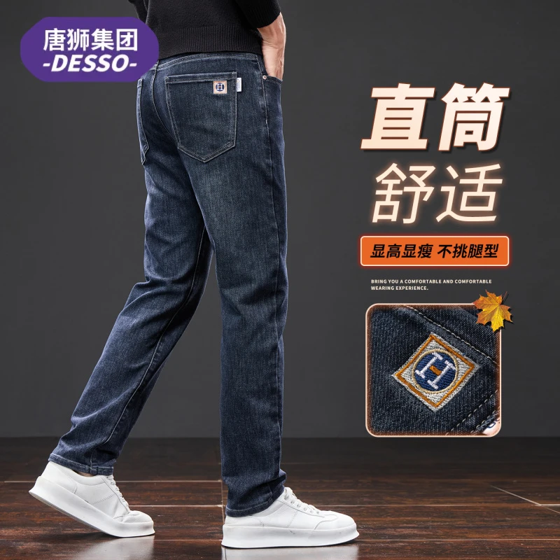 唐狮集团DESSO春秋季微弹牛仔裤子男款高端休闲显高宽松直筒长裤