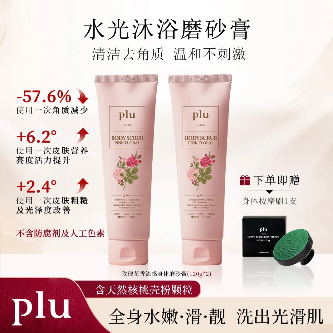 【黄琴专属韩国原装进口plu粉色玫瑰身体磨砂膏改善粗糙去角质香氛