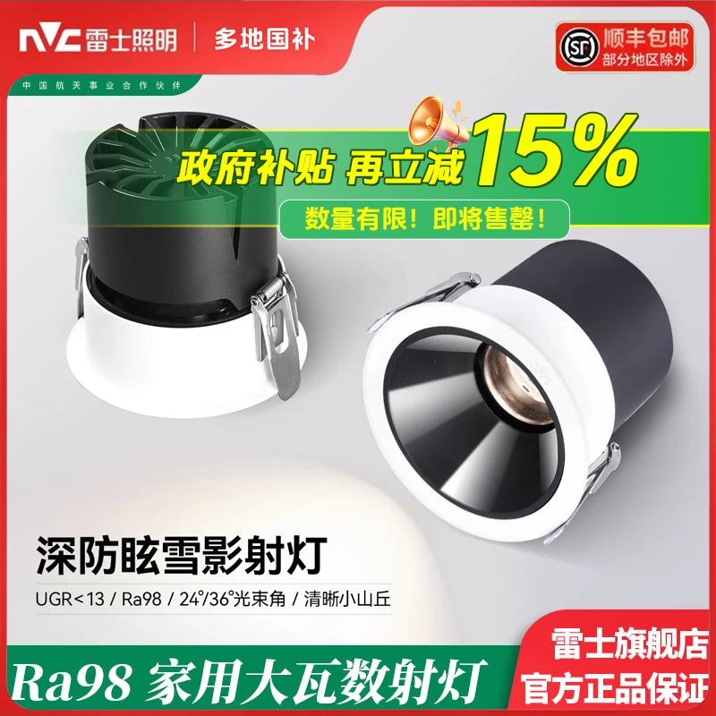 【多地国补】雷士照明【雪影】COB防眩护眼射灯家用大瓦数无主灯客厅
