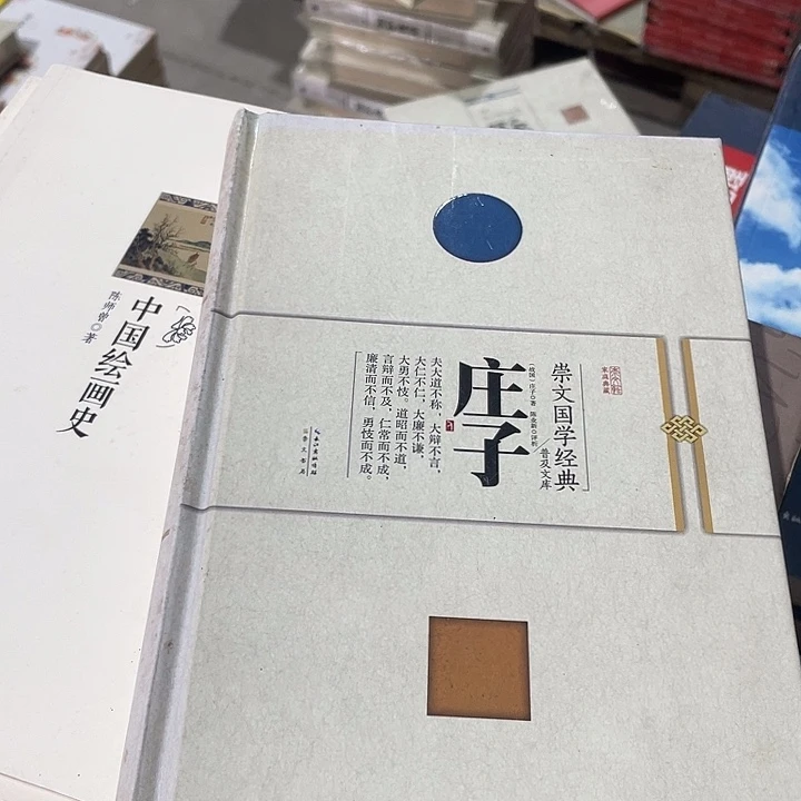 正版微瑕精装庄子