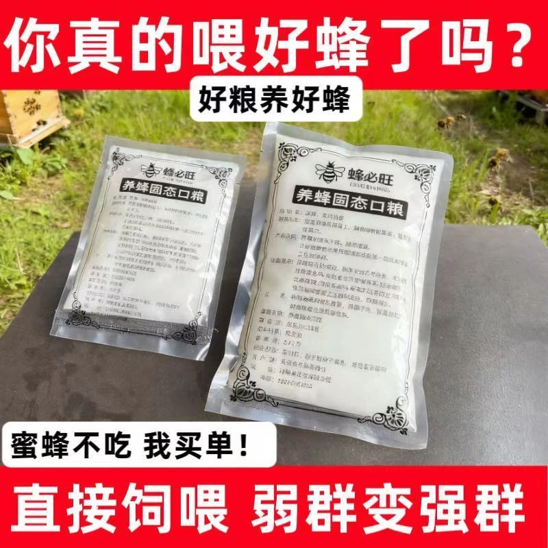 中蜂固体越冬蜂粮养蜂工具炼糖蜜蜂奖励饲料饲喂专用花粉浆