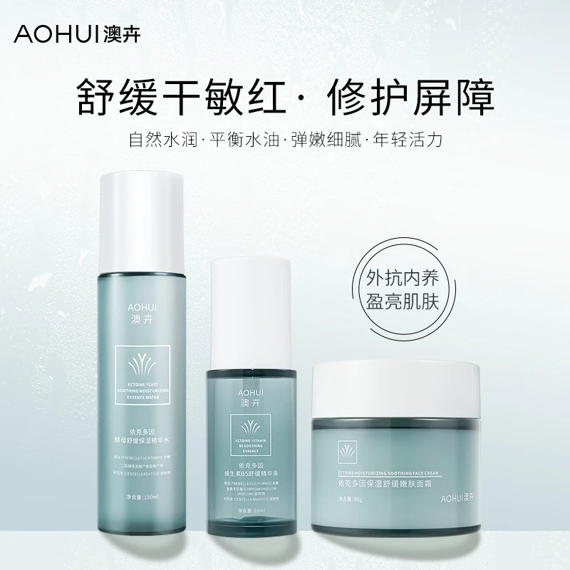 AOHUI/澳卉2.0新升级依克多因舒缓保湿维稳三件套