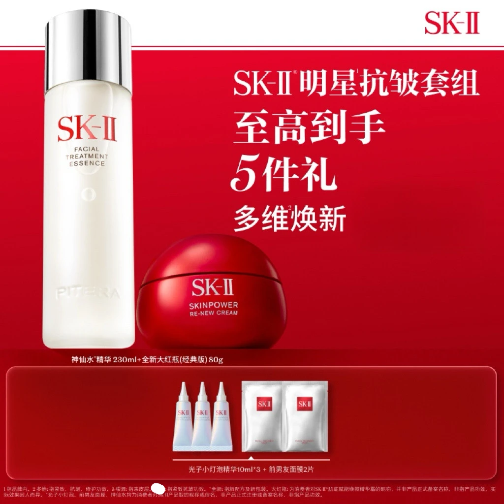 【银泰百货】SK-II晶透赋能礼盒神仙水230ml+大红瓶面霜80g套组