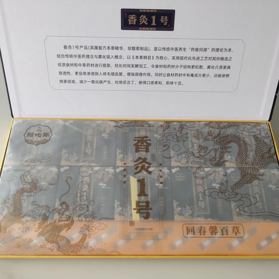 正品张仲景香灸一号气血百草佳品送礼调理中支整条发10*18