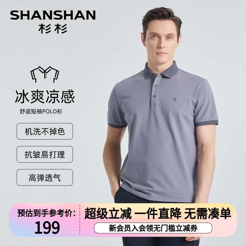 【桑蚕丝】杉杉男装夏季透气凉感翻领短袖POLO商务休闲T恤T7T40411