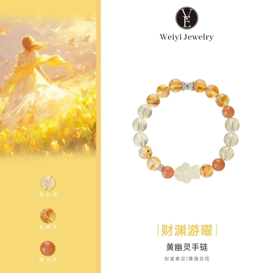 VE「财渊游曜」天然黄水晶手链招财简约单圈黄幽灵水晶本命年助事业