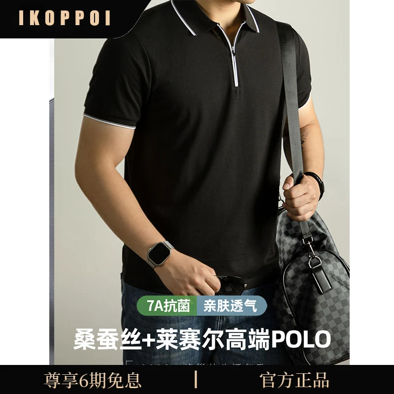 IKOPPOI【桑蚕丝+莱赛尔】拉链POLO衫男士夏季款7A抗菌翻领短袖t恤