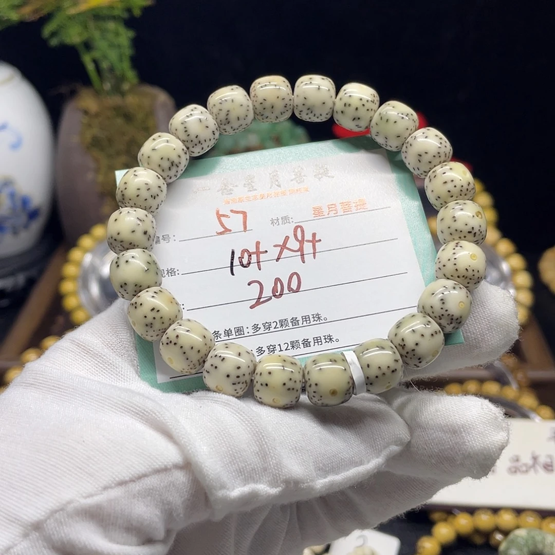用***1星月菩提手串57……10/9