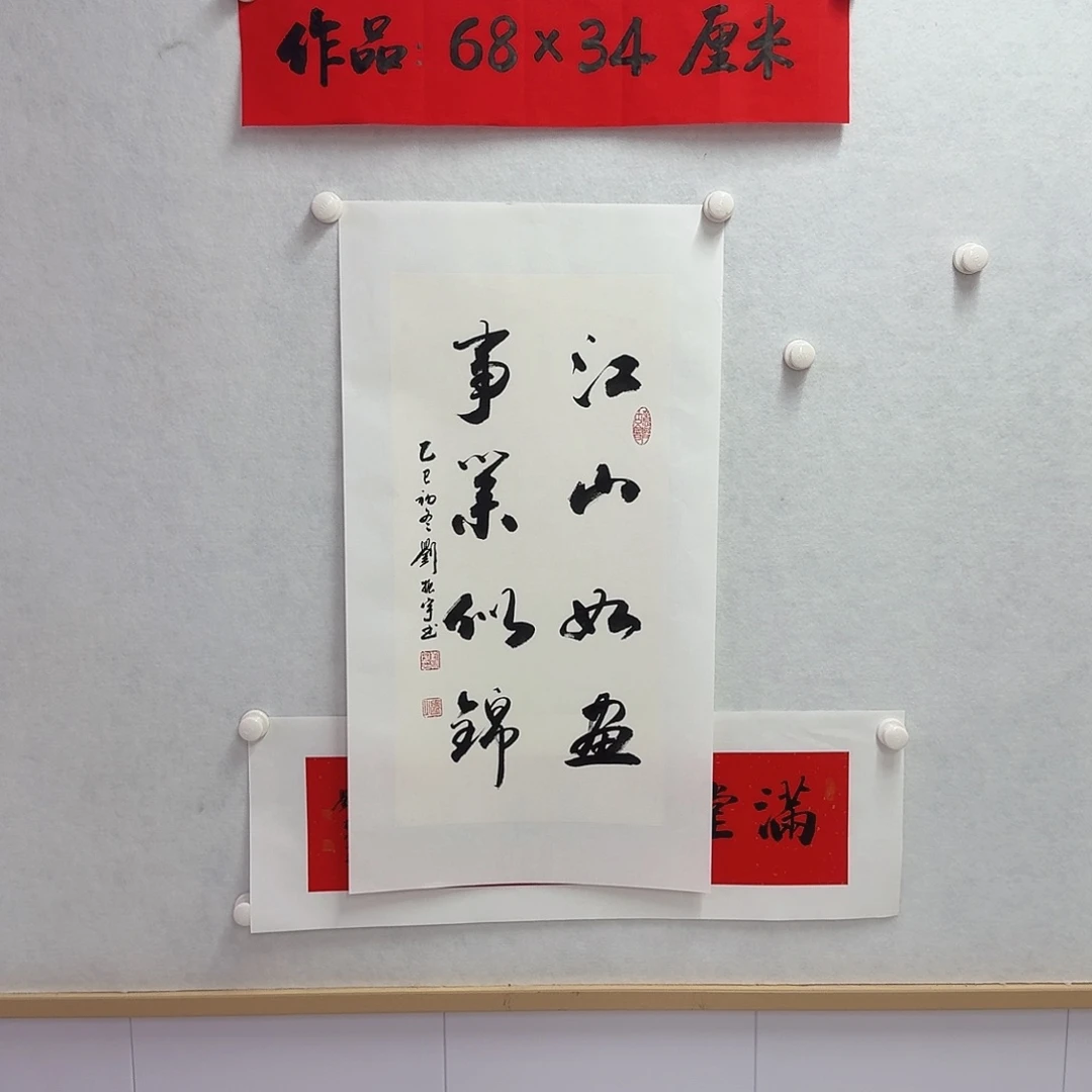 书法四言联江山如画事业似锦