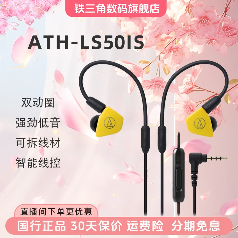 铁三角ATH-LS50iS双动圈手机带线控入耳式转换线手机音乐监听通用
