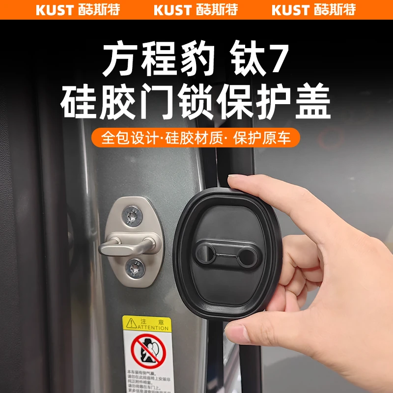 方程豹钛7硅胶门锁保护盖车门限位器缓震垫防水防尘改装升级配件