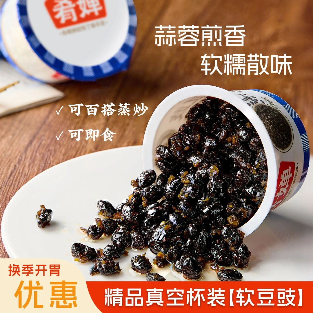 【精品软豆豉】醇厚豉香 肴婵提味菜 百搭蒸炒一酱成菜家常快手菜