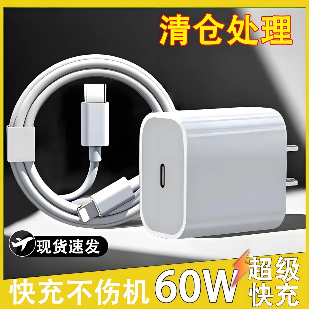 适用苹果手机60W PD头30W充电器快充数据线适用于14/13/12等机型