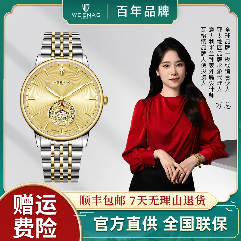 【大小姐】WGENAG/瓦格纳 高奢超薄全自动机械表 双龙戏珠lw3
