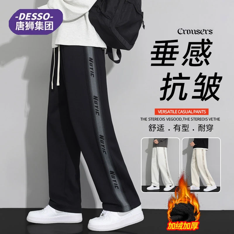 唐狮集团DESSO裤子男士秋冬季新款宽松直筒运动阔腿休闲加绒长裤