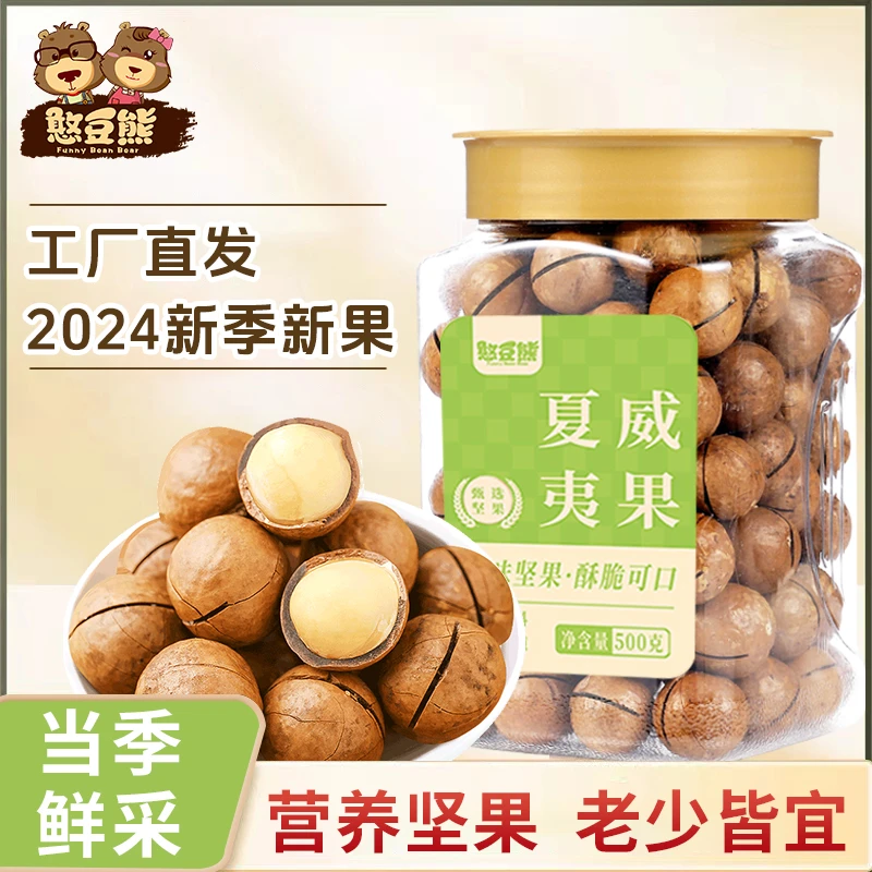 憨豆熊_夏威夷果500g*2罐奶油味大颗粒坚果炒货干果孕妇零食