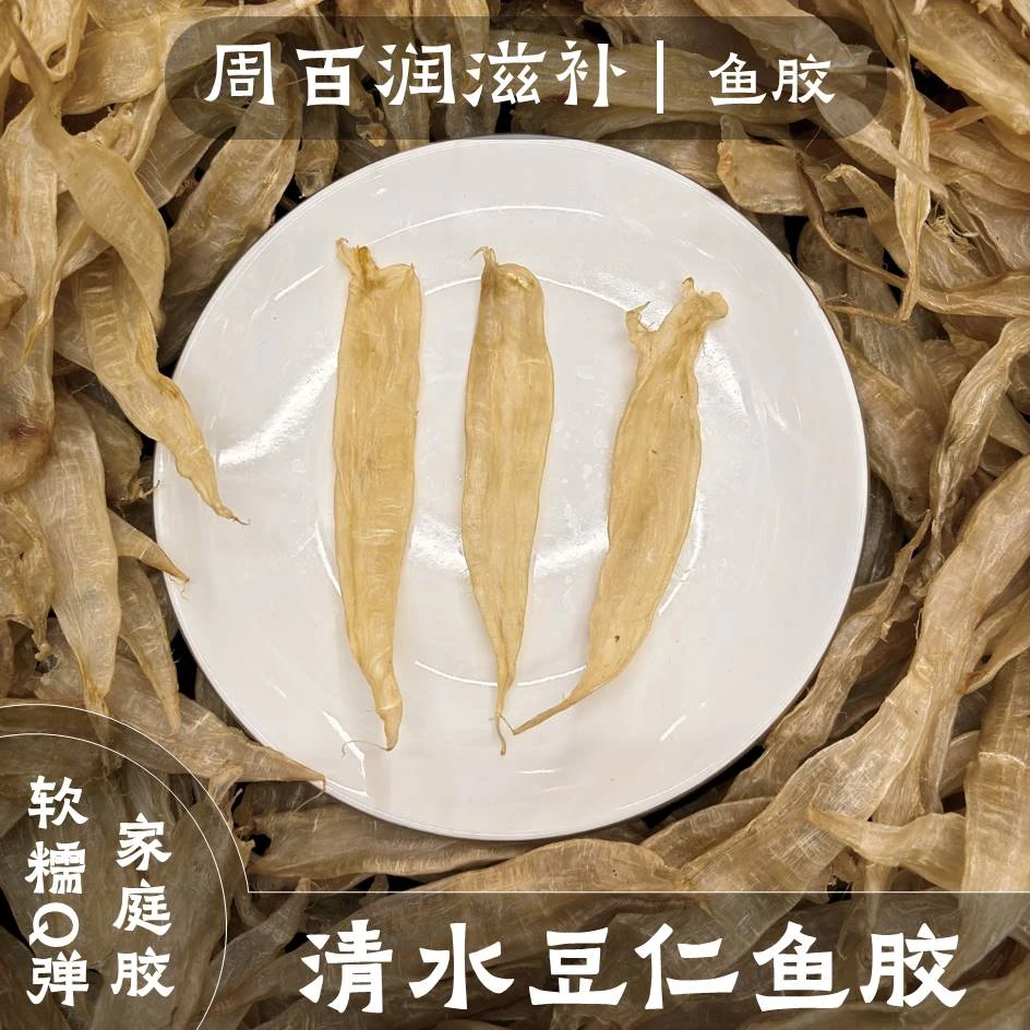 【周百润】天然清水野生豆仁花胶 1-500g