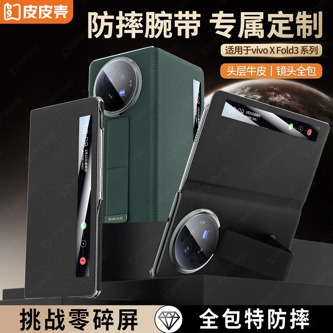 【四角防摔】适用vivoXFold3/3pro手机壳全包防摔磁吸高端真皮支架