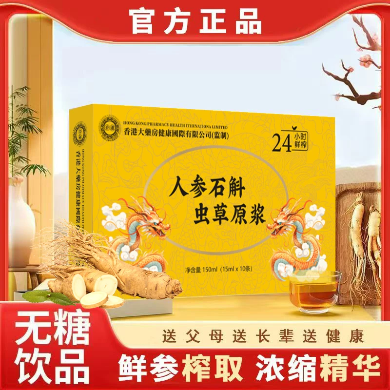 【官方正品】人参石斛原浆滋补佳品15ml*10条 DYF