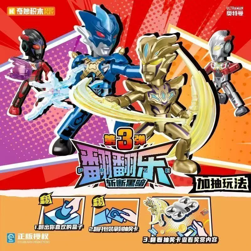 奇妙积木75117奥特曼翻翻乐第三弹斩断黑暗奥特曼益智拼装积木