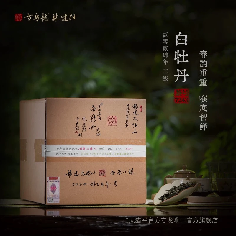 【方守龙生态白茶】2024年生态二级牡丹 两斤装（拆开不退不换）