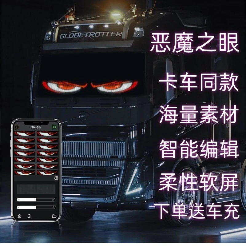 车载LED软屏恶魔之眼智能车贴互动屏柔性显示软屏滚动屏汽车广告