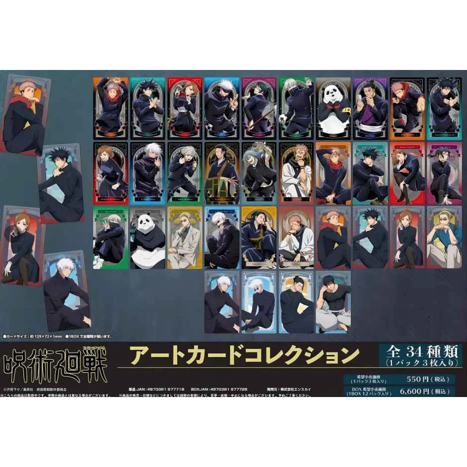 【浮浮】咒术回战 塔罗牌风象卡 大卡 盲盒 盲盒【代拆】DZS