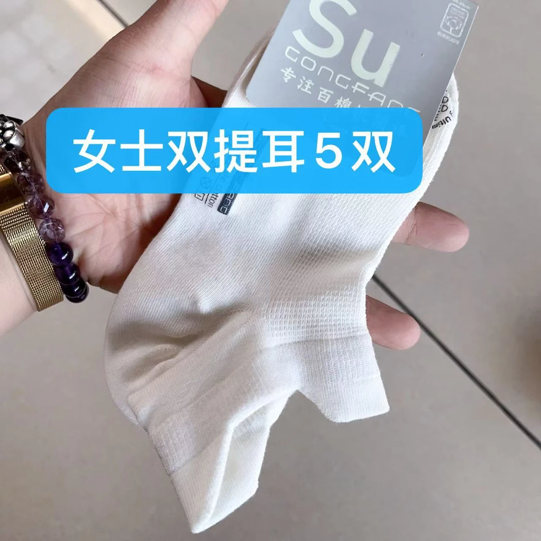 D93女士白色双提耳5双