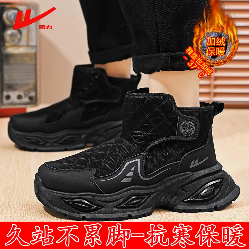 回力高帮雪地靴男2025新款冬季久站不累脚加绒加厚保暖东北大棉鞋