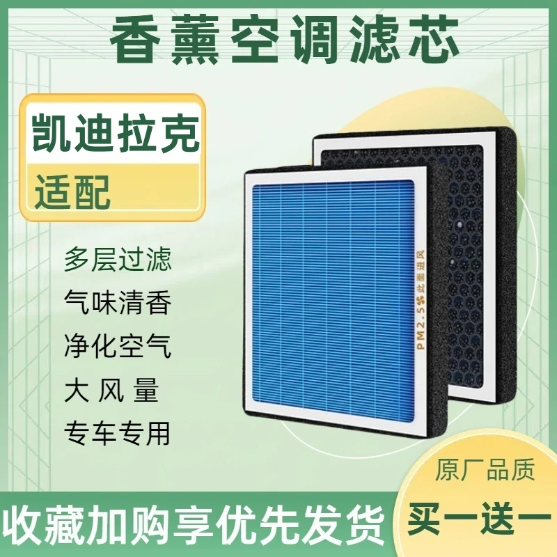 适用凯迪拉克香薰空调滤芯过滤塑料灰尘除甲醛异味持久留香XT5XT6