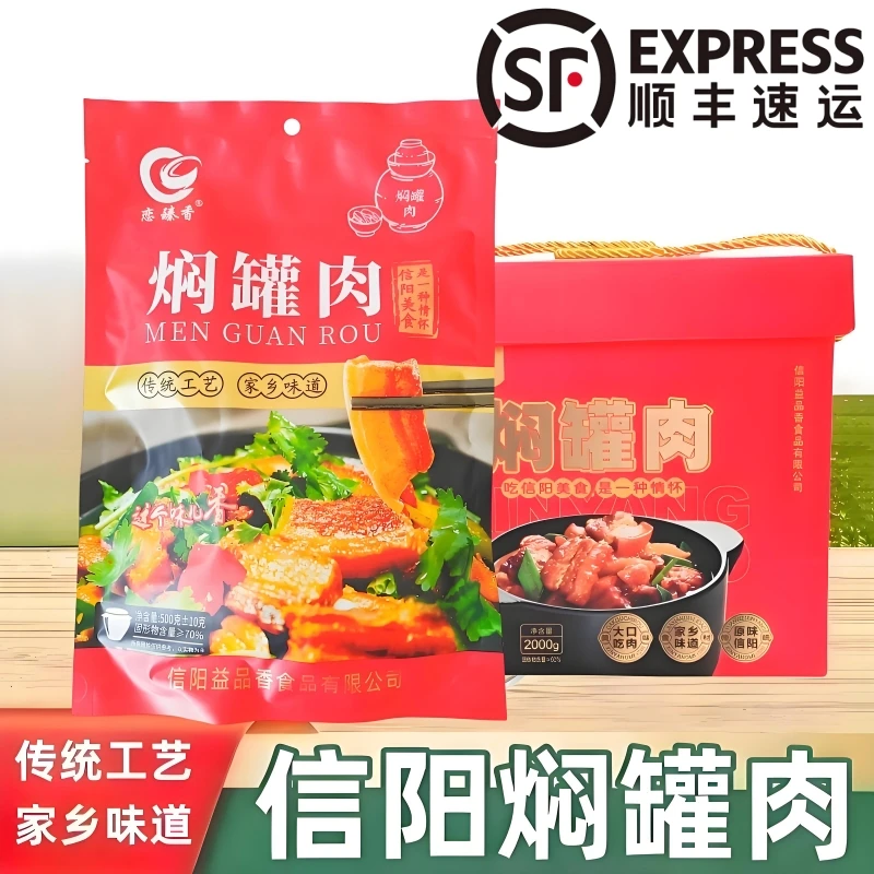 信阳特产信阳焖罐肉河南闷罐肉老家信阳炖菜传统味道顺丰包邮
