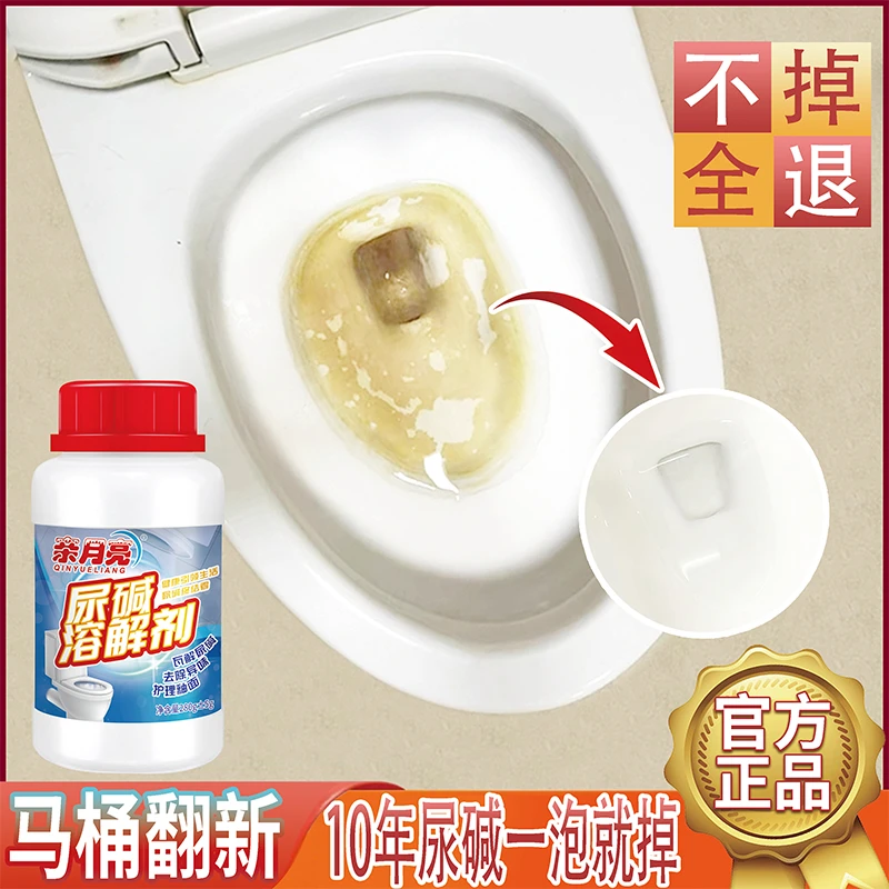 尿碱溶解剂马桶清洁剂洁厕灵卫生间厕所除黄垢去黄去污去渍洁厕剂