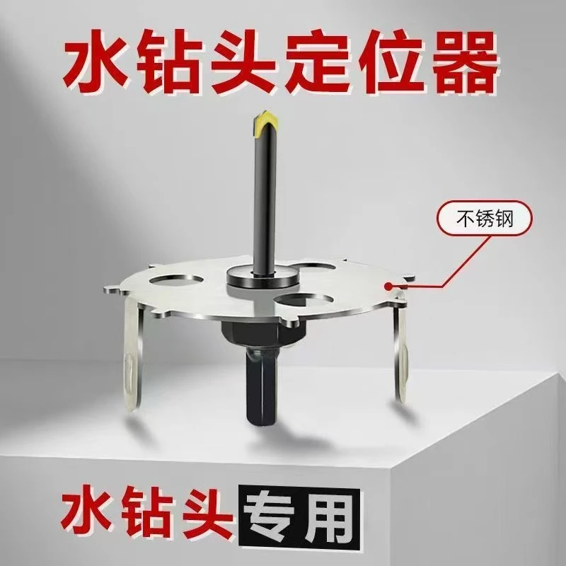 水钻定位器 打孔固定器 混泥土钻孔扩孔器 水钻机定位神器打洞