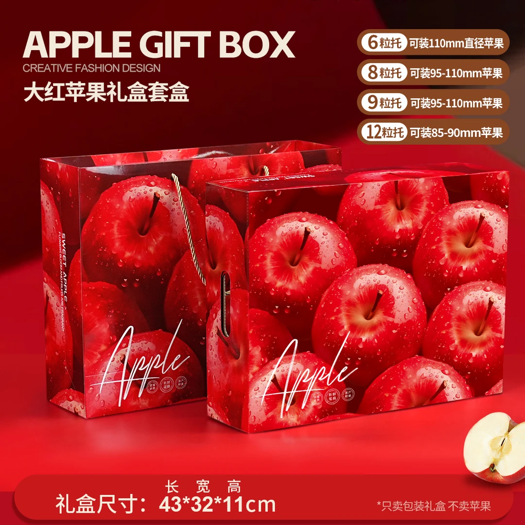 高档红苹果包装盒 通用红富士苹果创意水果礼盒苹果空礼盒