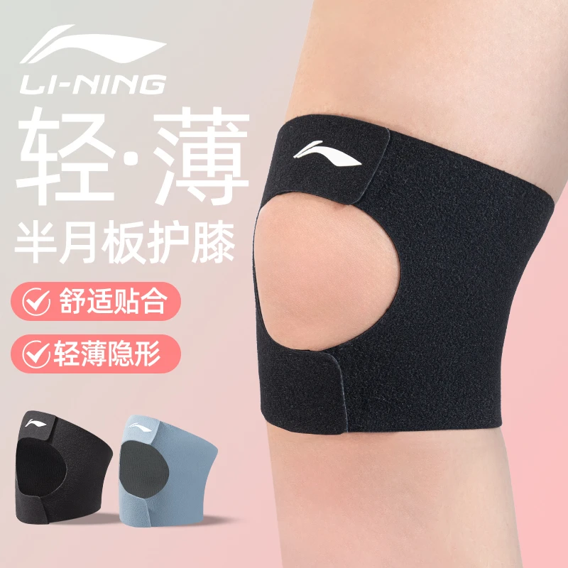 李宁护膝半月板损伤夏季薄款运动女跑步跳绳专业男士保护关节髌骨