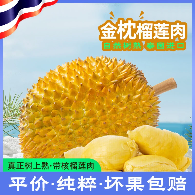 【到手四盒】泰国树熟金枕榴莲肉有核含包装1600克液氮锁鲜冷冻