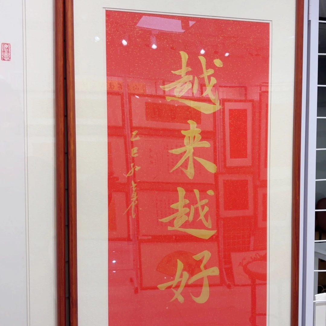 书法越来越好3366cm 实木装裱本人手写