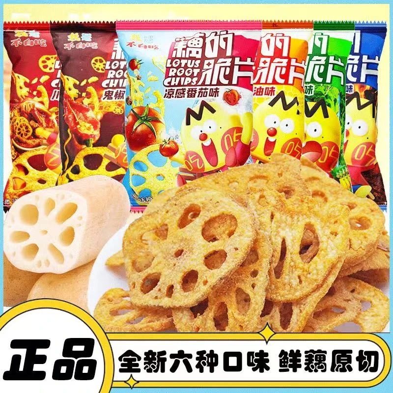 藕的脆片55g解馋小零食