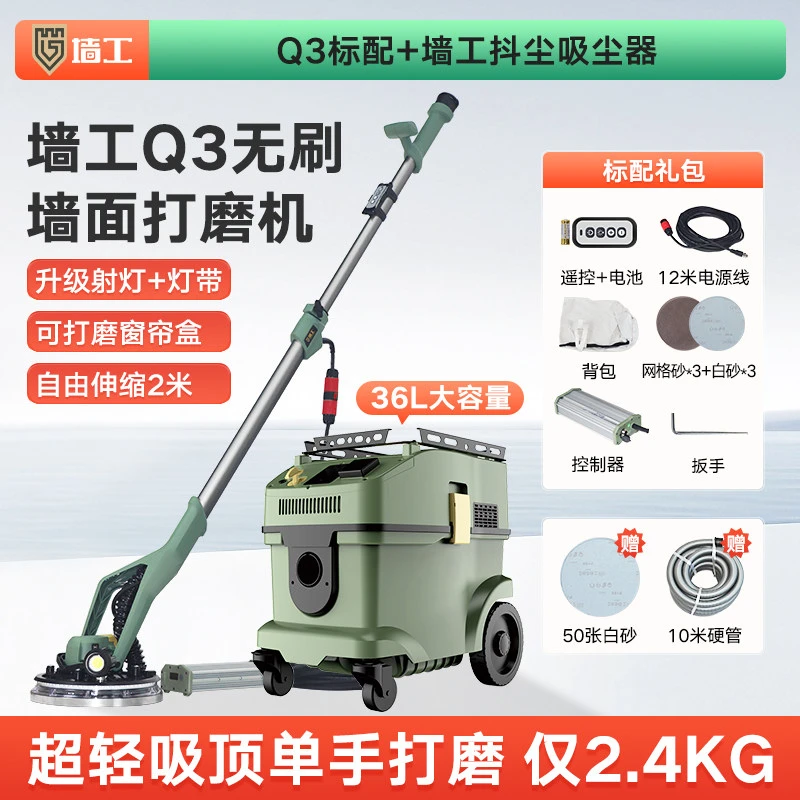 墙工Q3无刷墙面打磨机精装修腻子抛光机改装腻子打磨无尘磨机