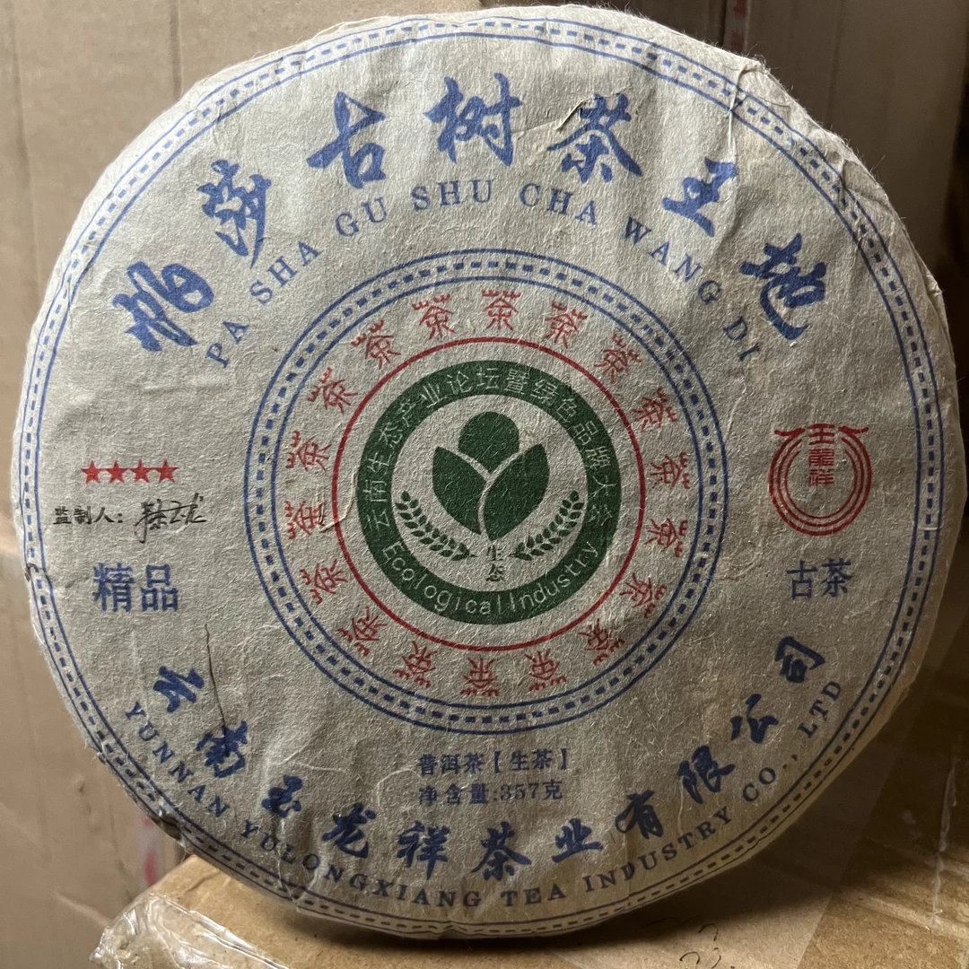 玉龙祥帕莎古树茶王地 普洱茶生茶饼 357克/饼